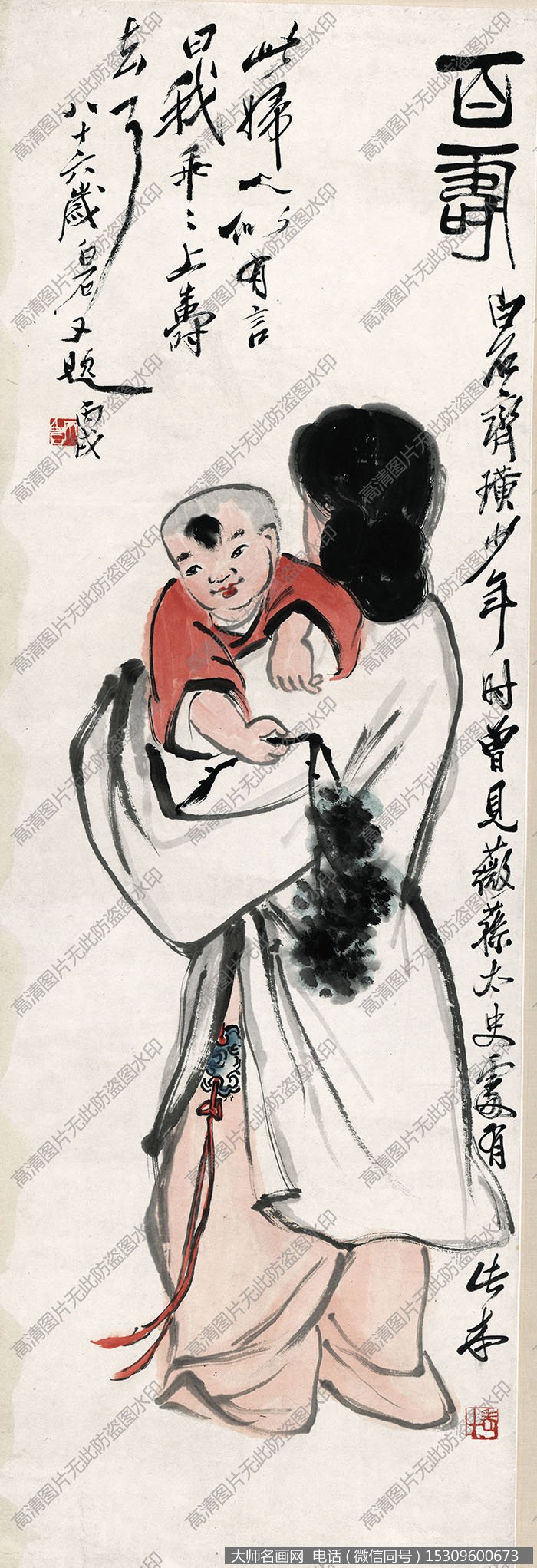 齐白石人物国画作品《百寿》高清下载