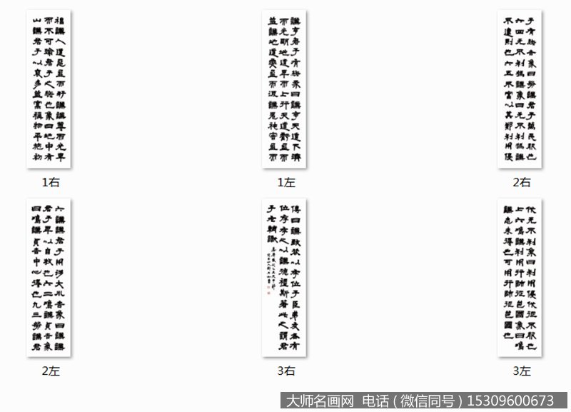 邓如石书法《隶书六条屏》超高清大图百度云网盘下载